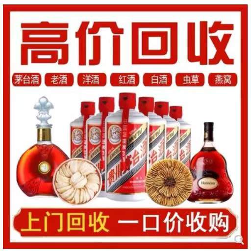 榆树回收茅台酒